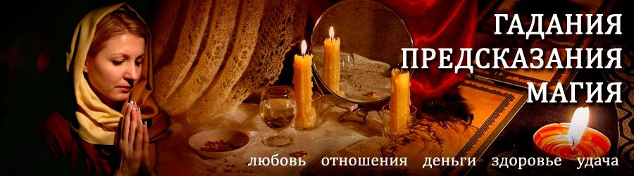 Гадалка в Заларях — отзывы